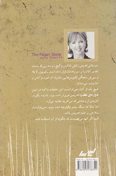 سه گانه هفت روز شوم جلد سه سنگ شیطان